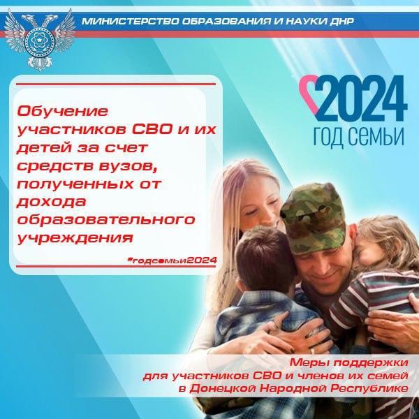 Меры поддержки участников СВО и членов их семей.