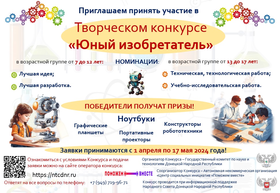 Творческий конкурс "Юный изобретатель".