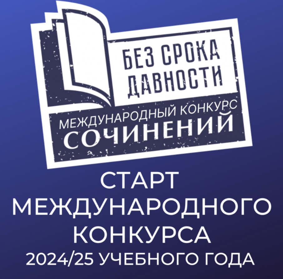 «Без срока давности».