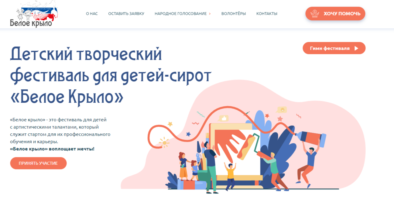 Детский творческий фестиваль «Белое крыло».