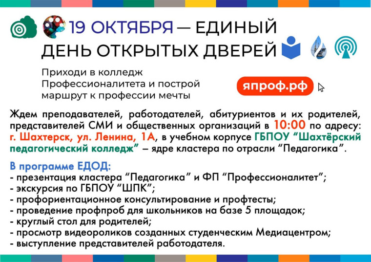 День открытых дверей.