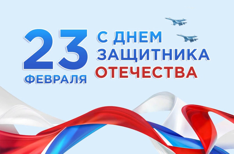 Поздравляем наших дорогих мужчин.