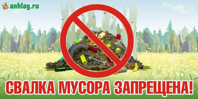 О негативных последствиях от свалок мусора.