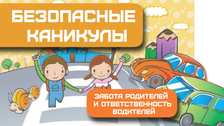 Каникулы.
