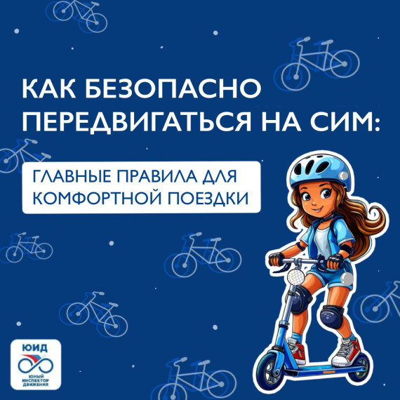 Весна на скорости: вперёд, но безопасно!.