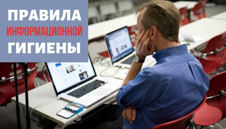 Памятка "Информационная гигиена".