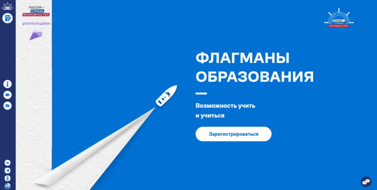 Новый сезон всероссийского проекта «Флагманы образования».