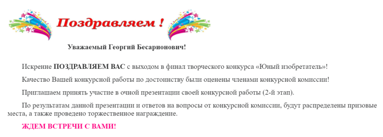 Творческий конкурс "Юный изобретатель".