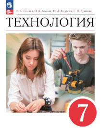 Технология. 7 класс.
